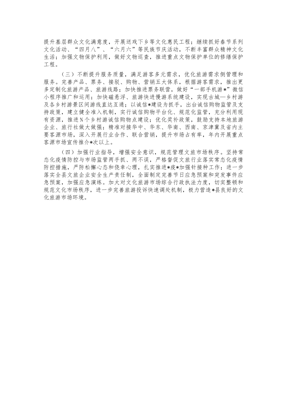 文旅2021年工作总结2022计划.docx_第3页