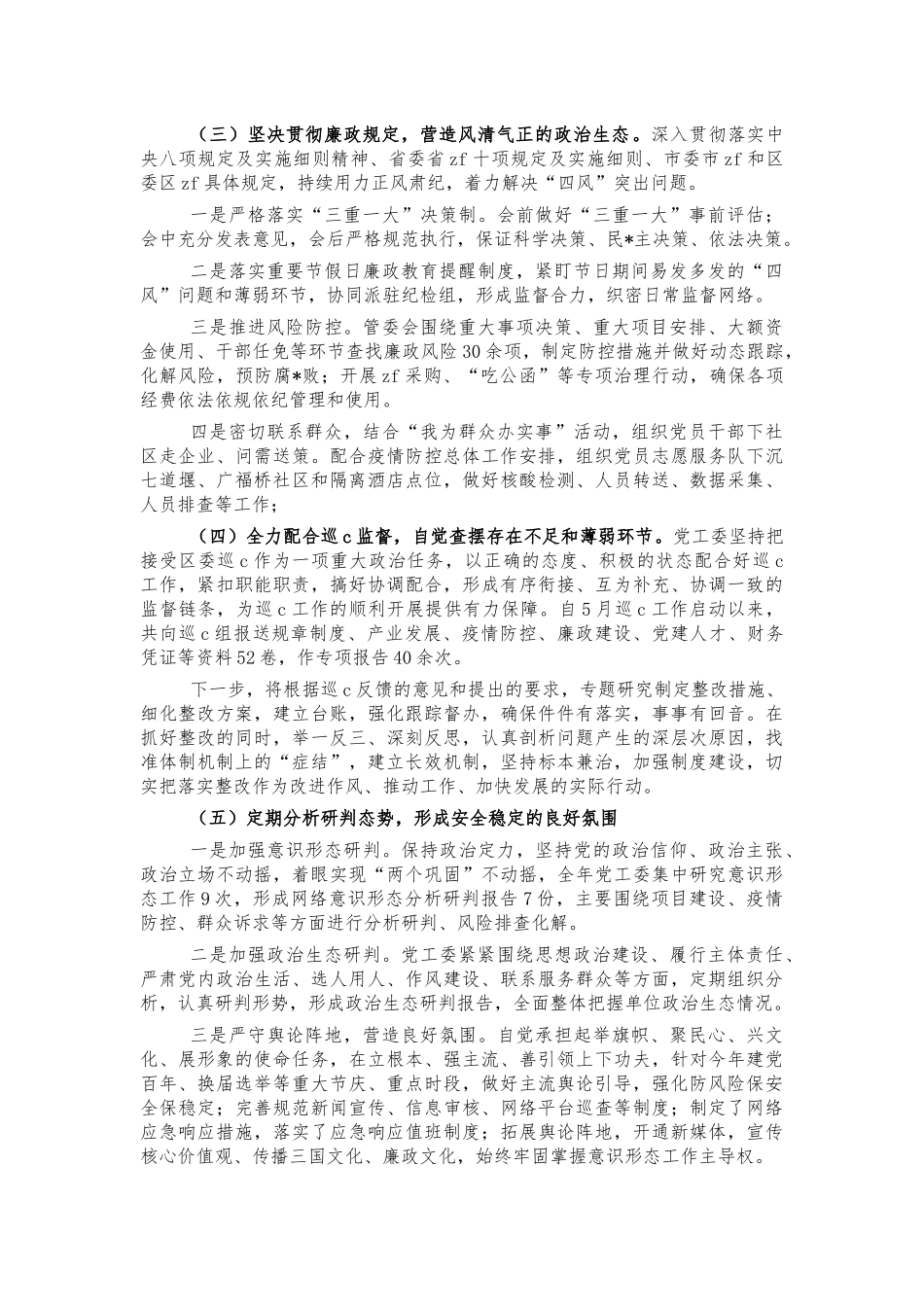 党工委2021年党风廉政建设总结汇报.docx_第2页