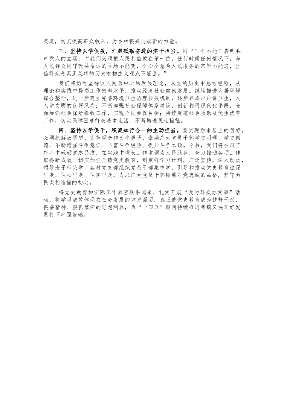 乡镇参加中心组党史读书班交流发言.docx_第2页