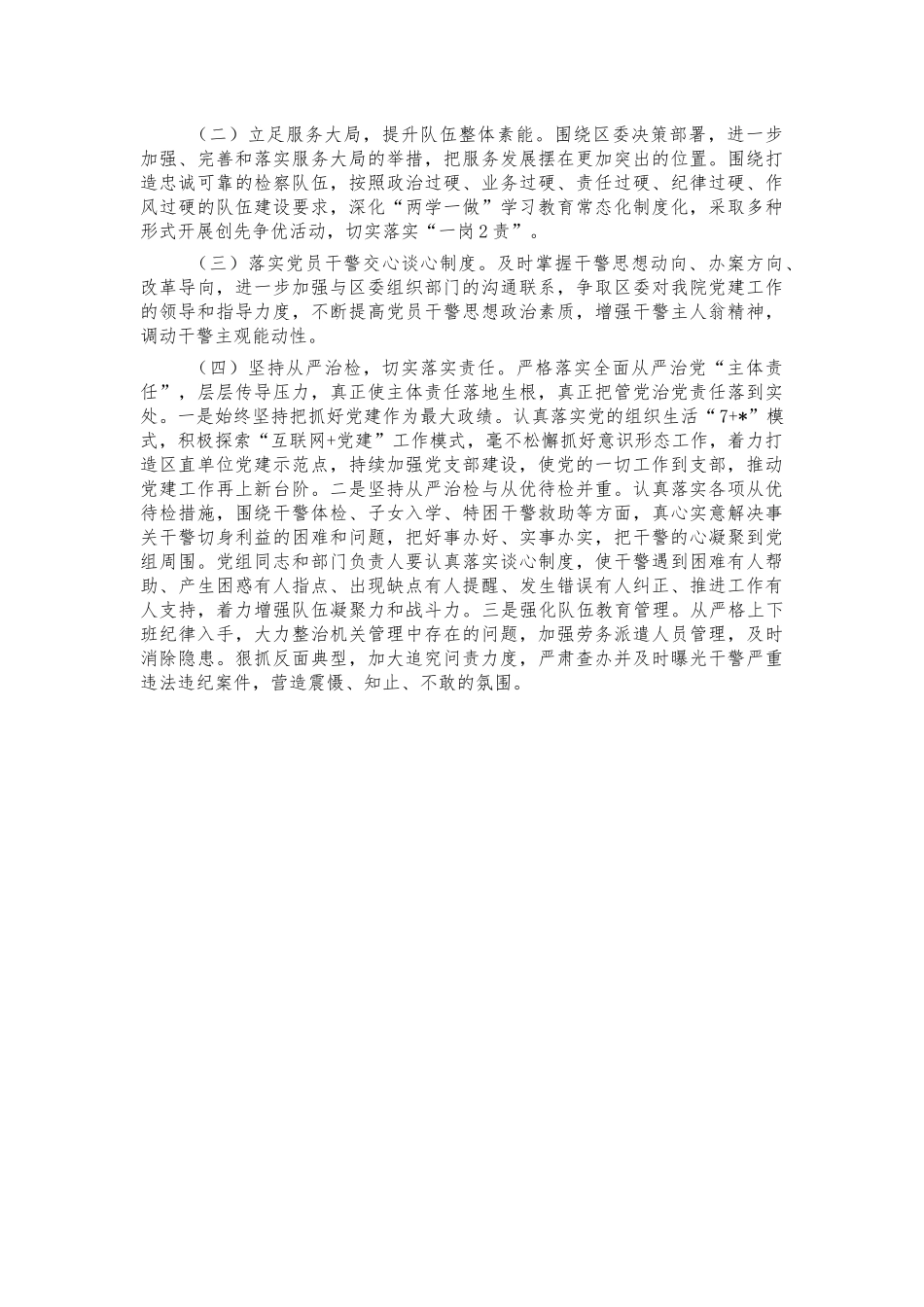 检察长2021年党建总结述职报告.docx_第3页
