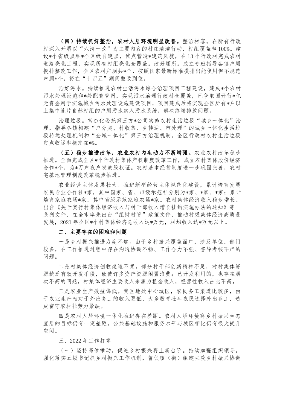 农业农村2021年总结2022年工作打算.docx_第2页