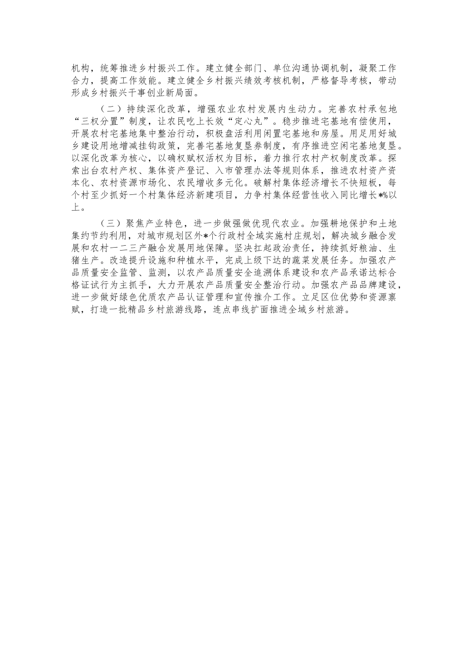 农业农村2021年总结2022年工作打算.docx_第3页