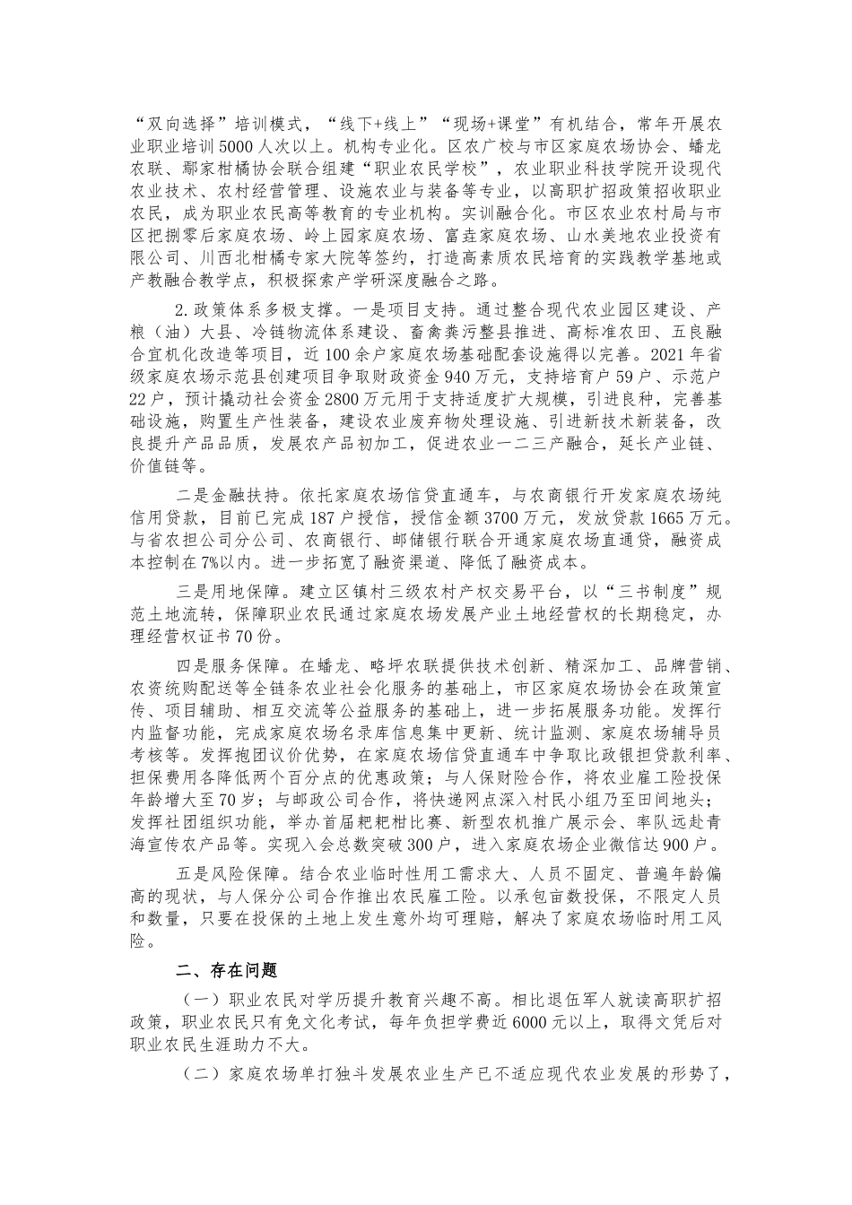 深化职业农民制度总结汇报.docx_第2页