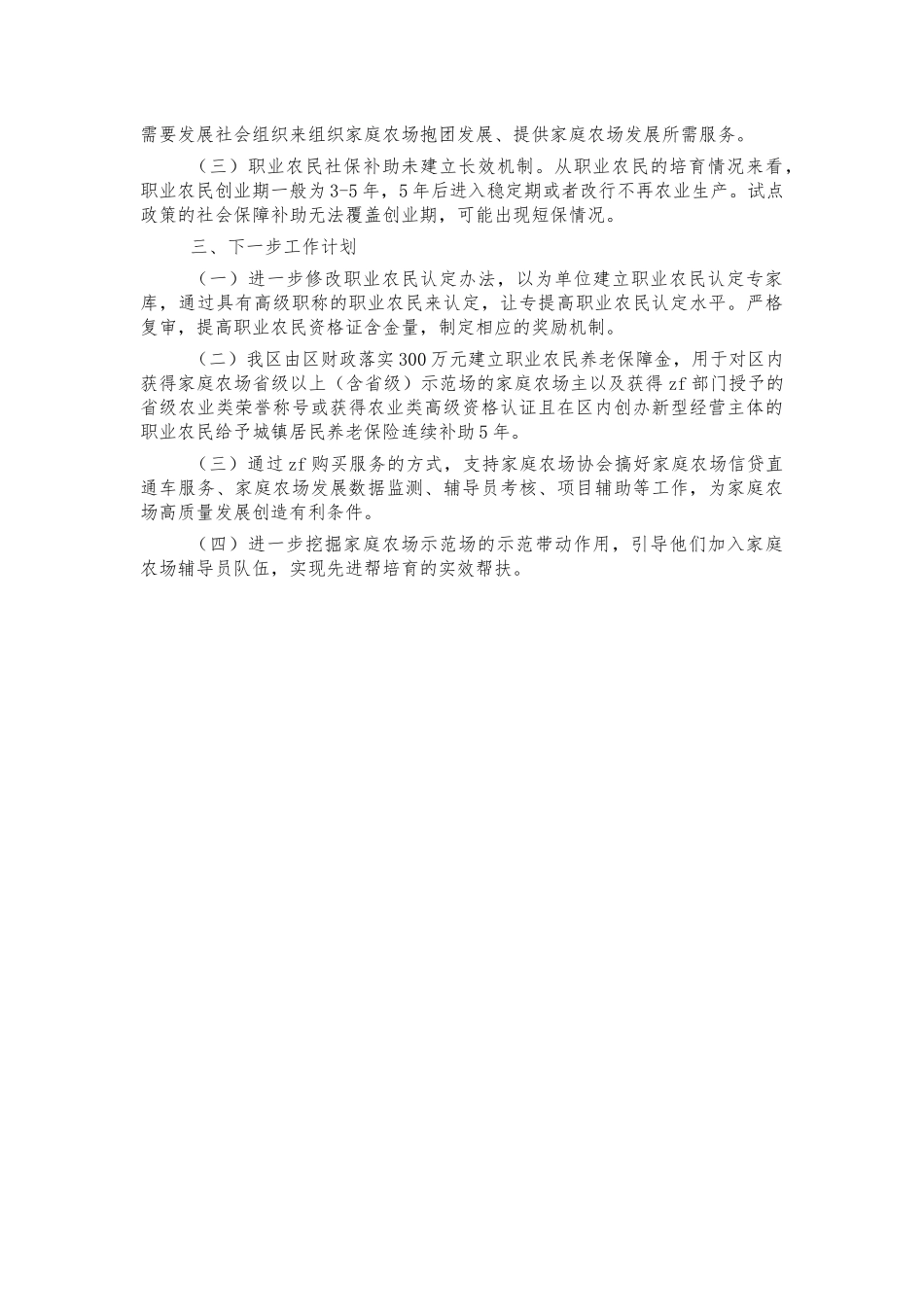 深化职业农民制度总结汇报.docx_第3页