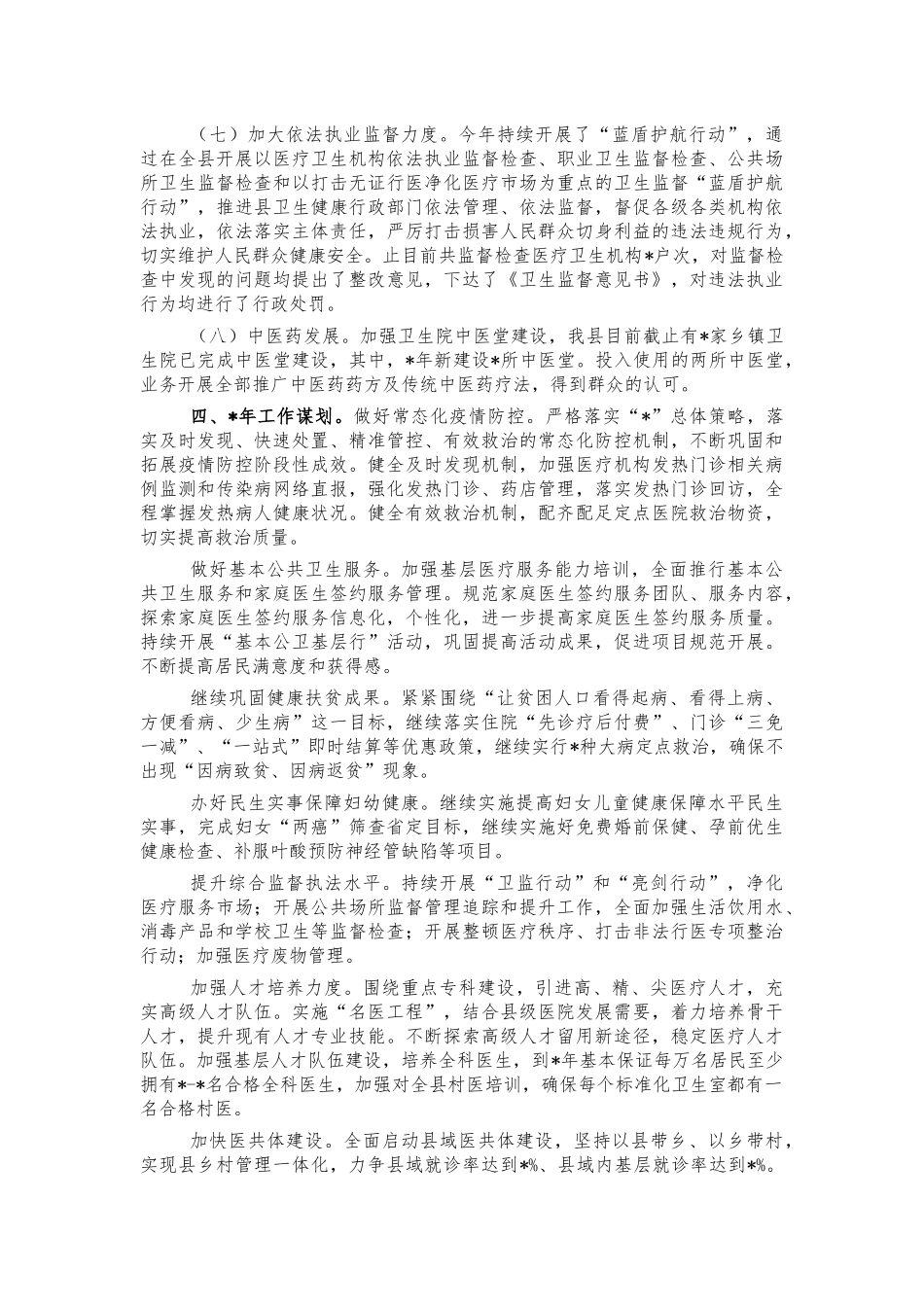 卫健委2021年总结2022年工作计划.docx_第3页