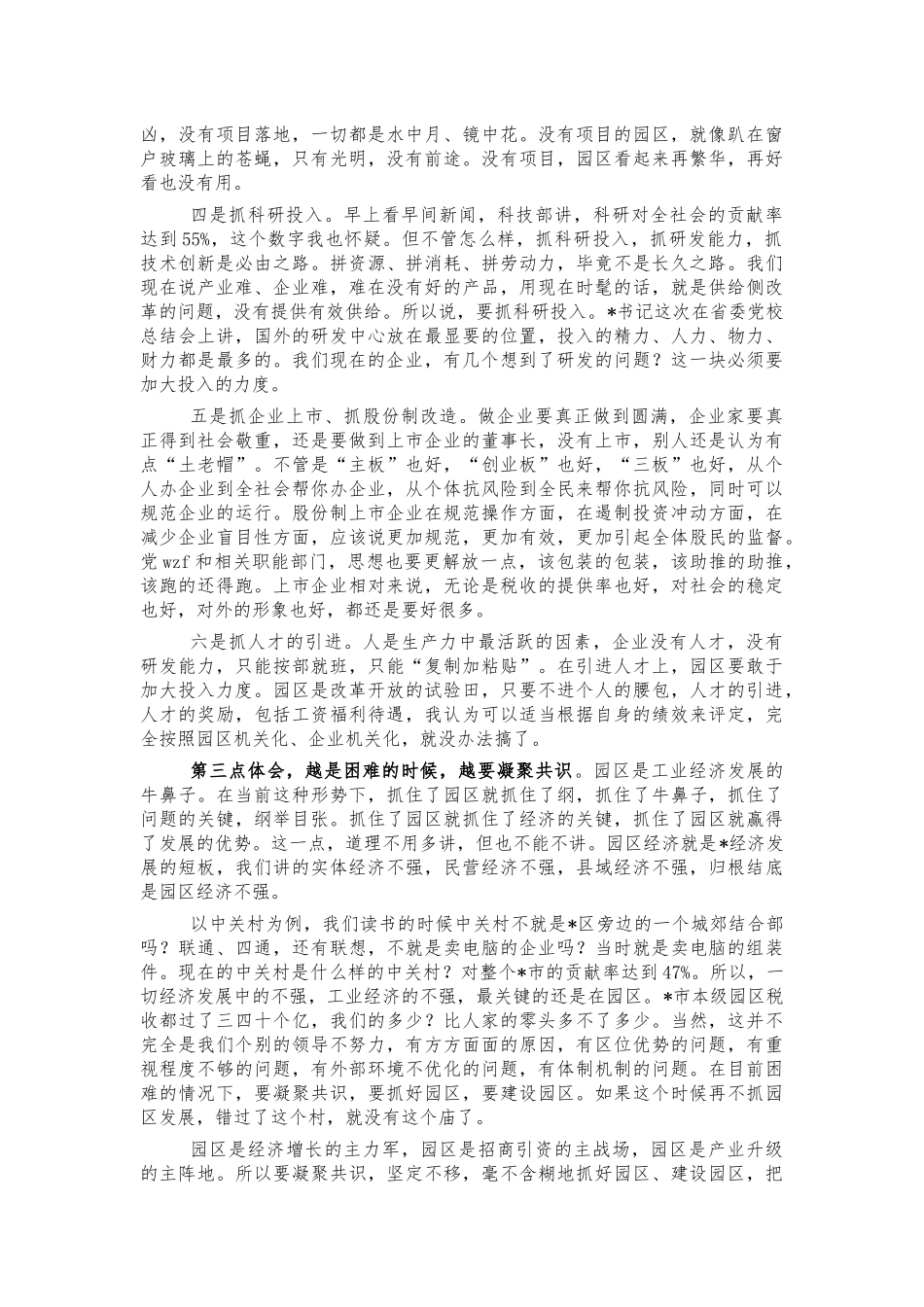 园区经济发展会强调讲稿.docx_第2页
