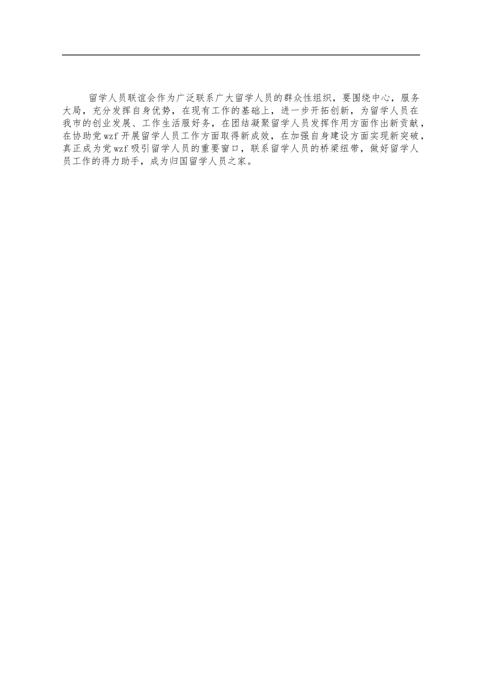 留学人员联谊会座谈发言.docx_第3页