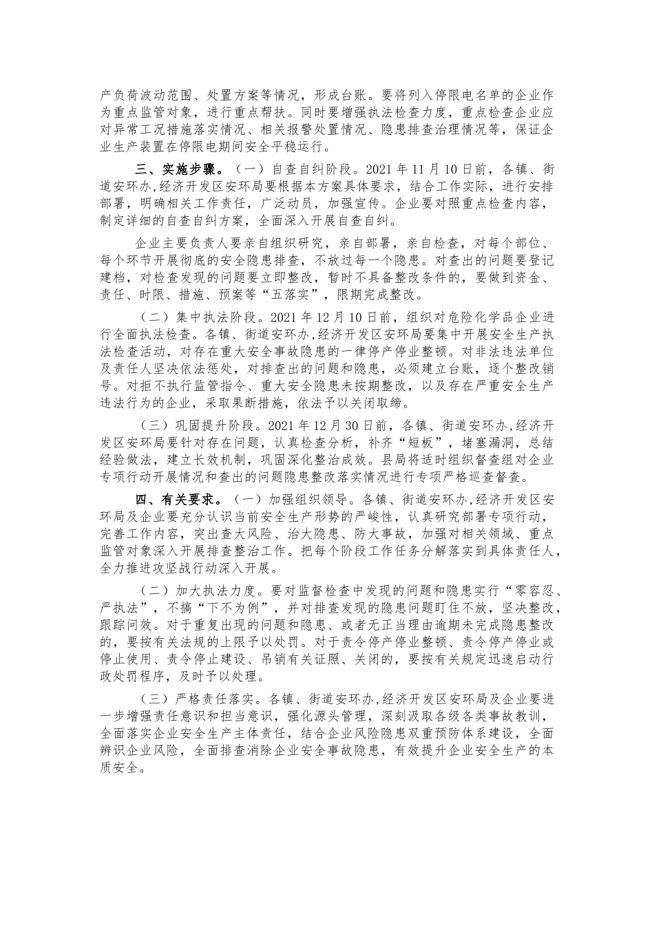 危化品安全整治方案.docx_第2页