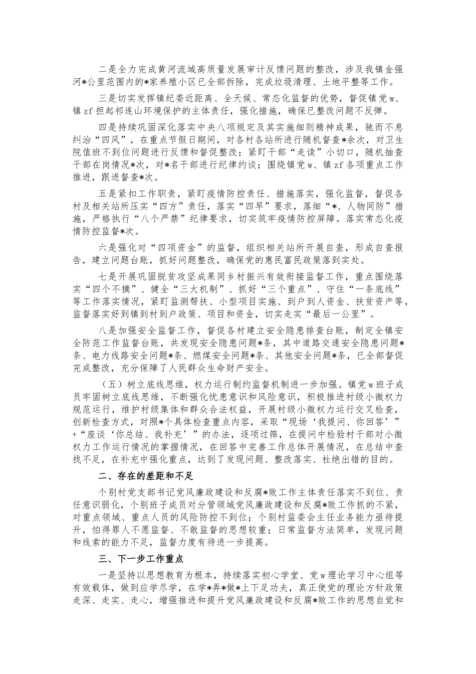 乡镇2021年党风廉政建设工作总结.docx_第2页