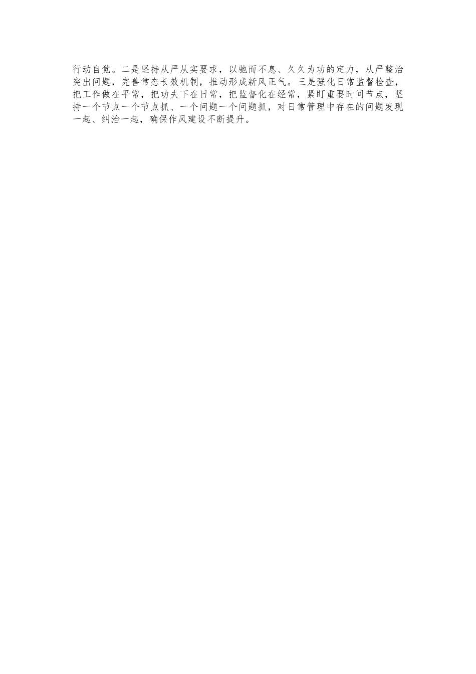 乡镇2021年党风廉政建设工作总结.docx_第3页