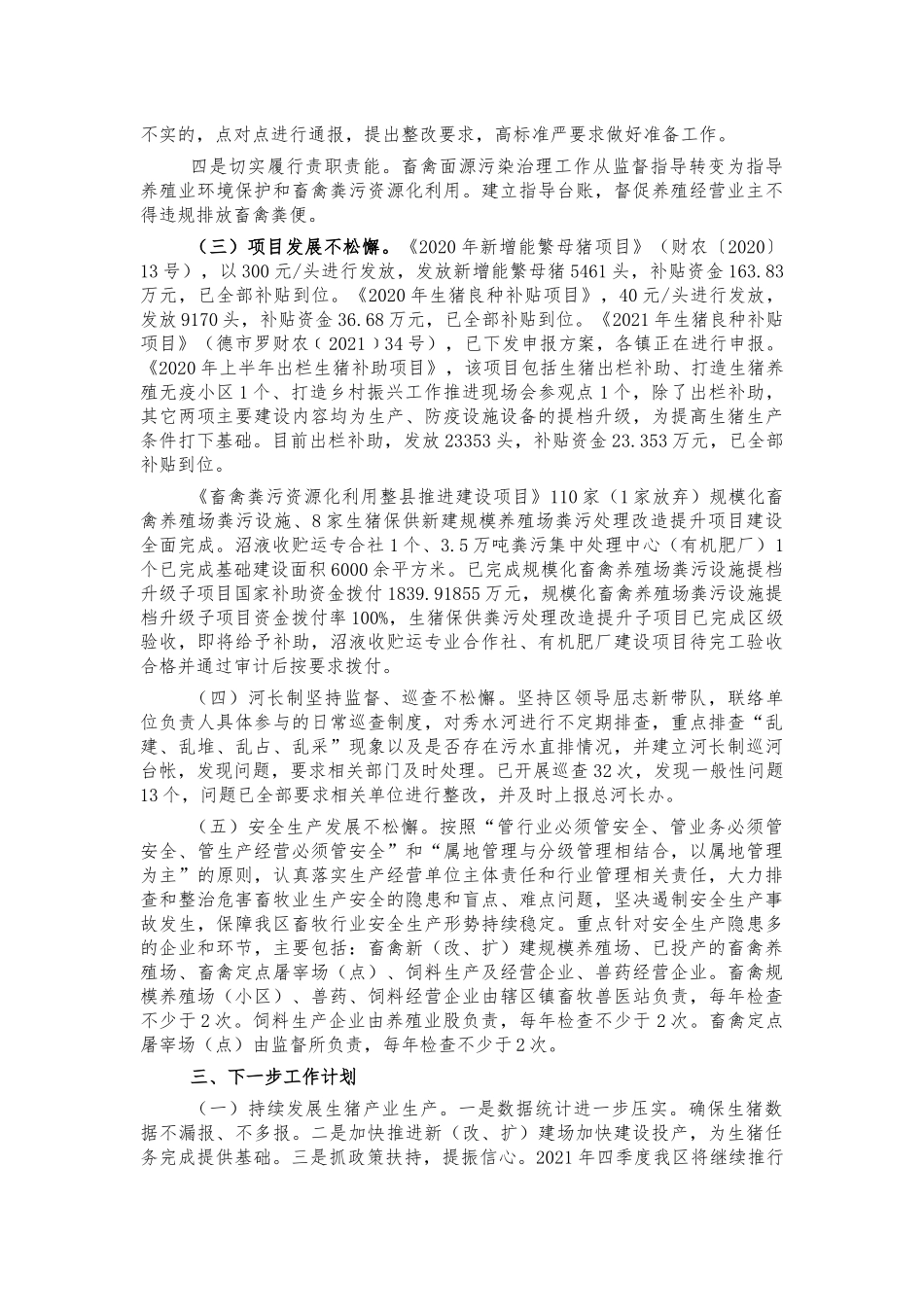 养殖业股2021年总结汇报.docx_第2页