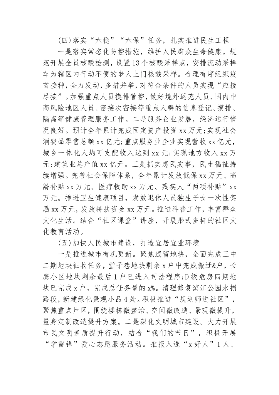 街道党工委2021年工作总结和2022年工作计划范文五篇.doc_第3页
