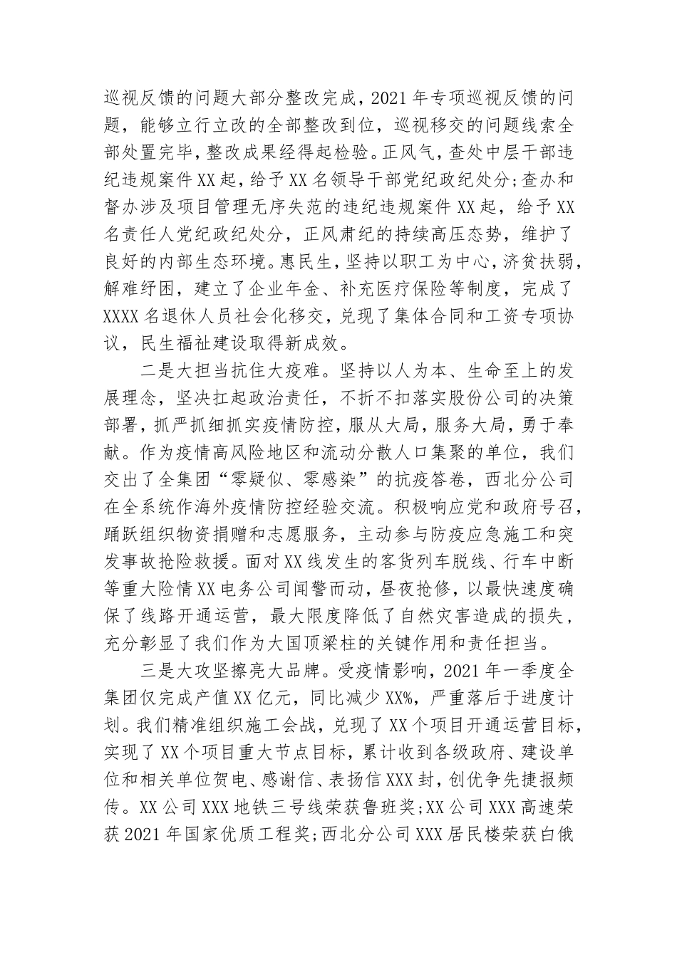 最新公司党委扩大会议党委书记讲话提纲.doc_第2页