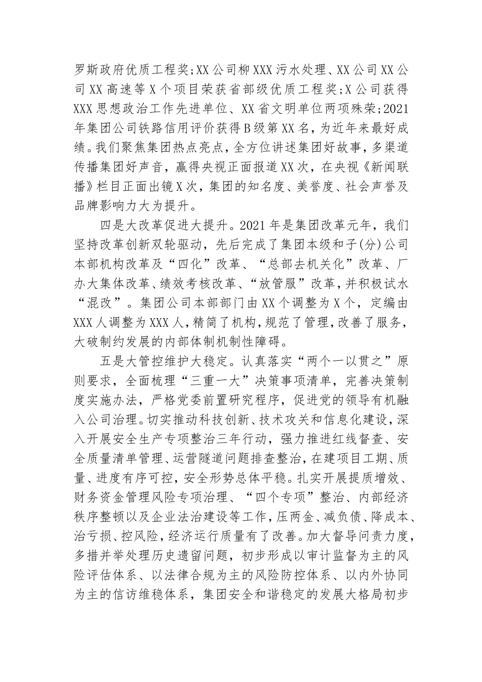 最新公司党委扩大会议党委书记讲话提纲.doc_第3页