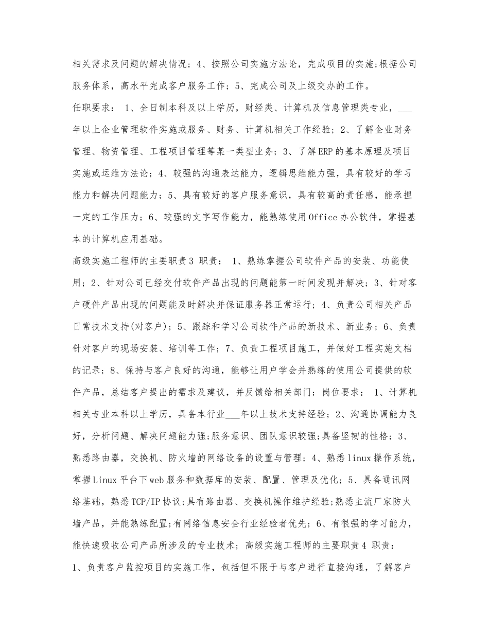 高级实施工程师的主要职责.docx_第2页