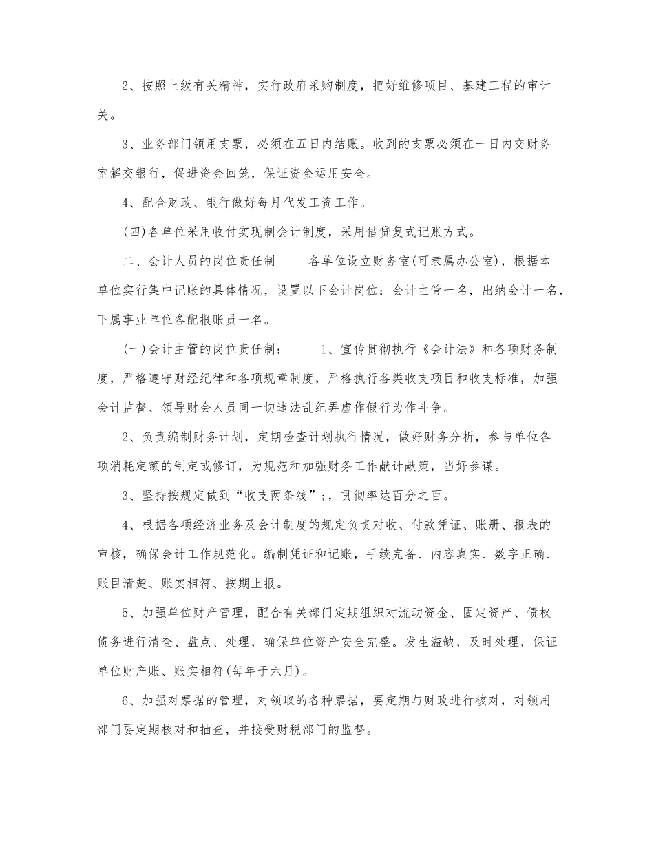 事业单位财务制度.docx_第2页