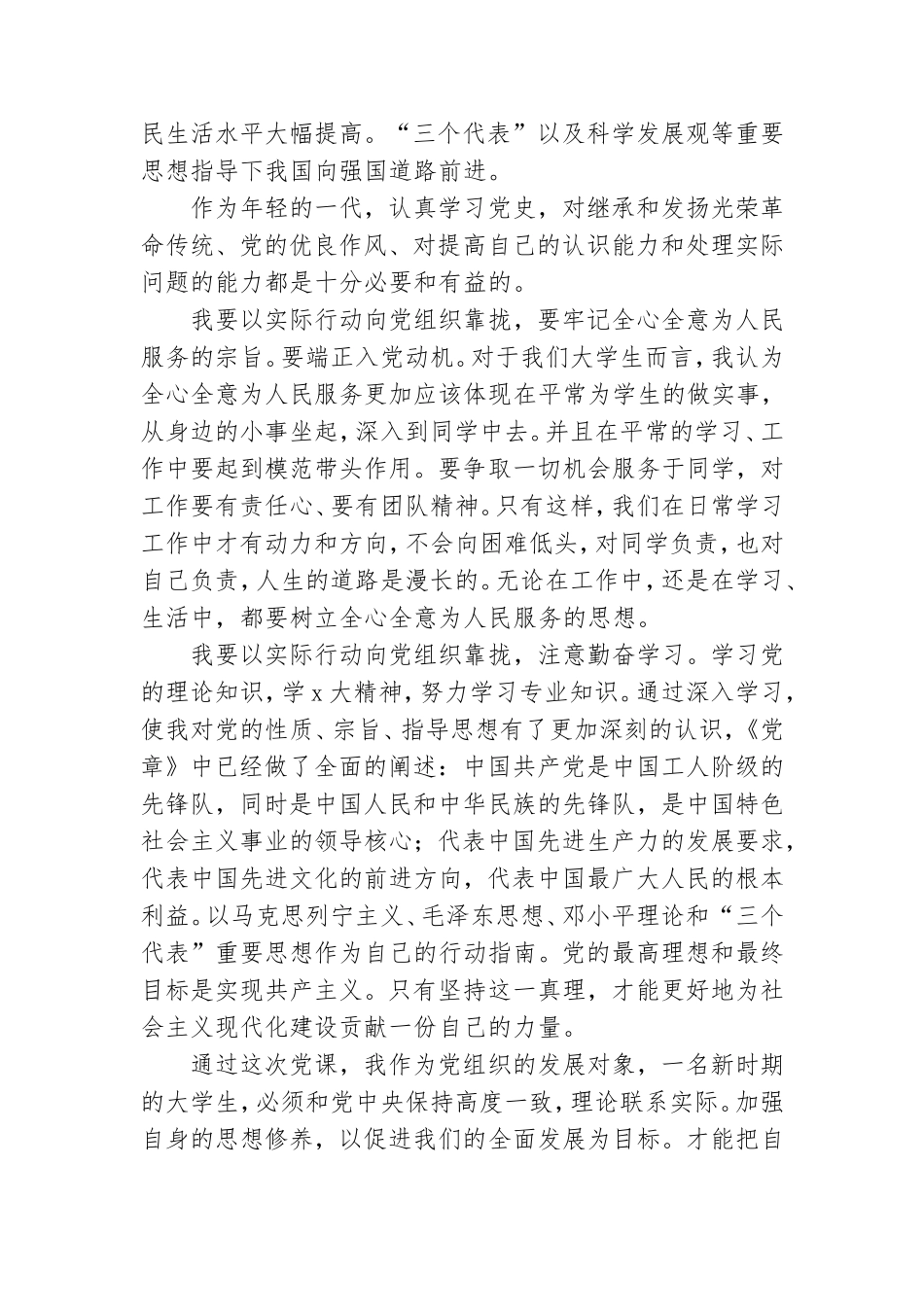高校党史学习心得体会精选范文3篇.doc_第3页