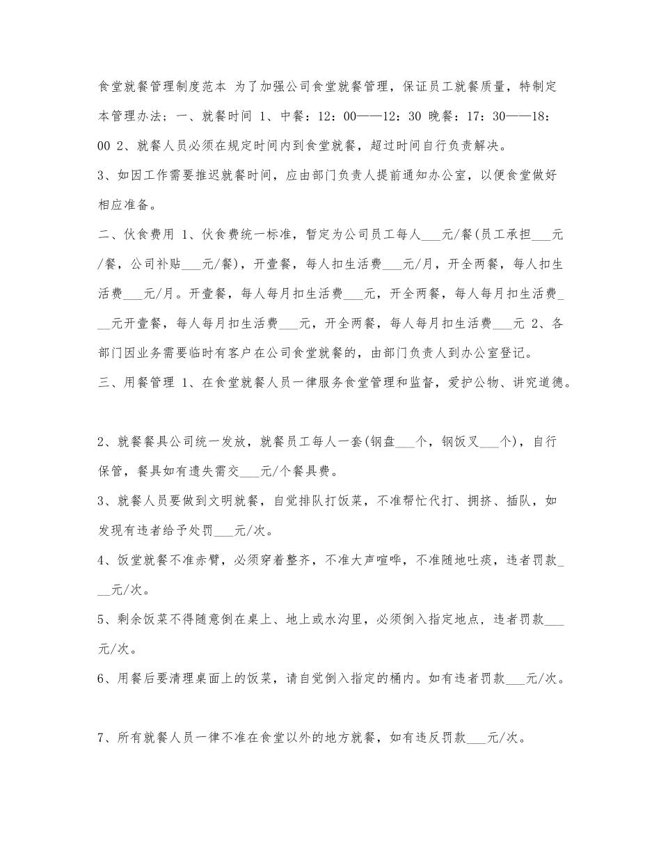 食堂就餐管理制度范本.docx_第1页