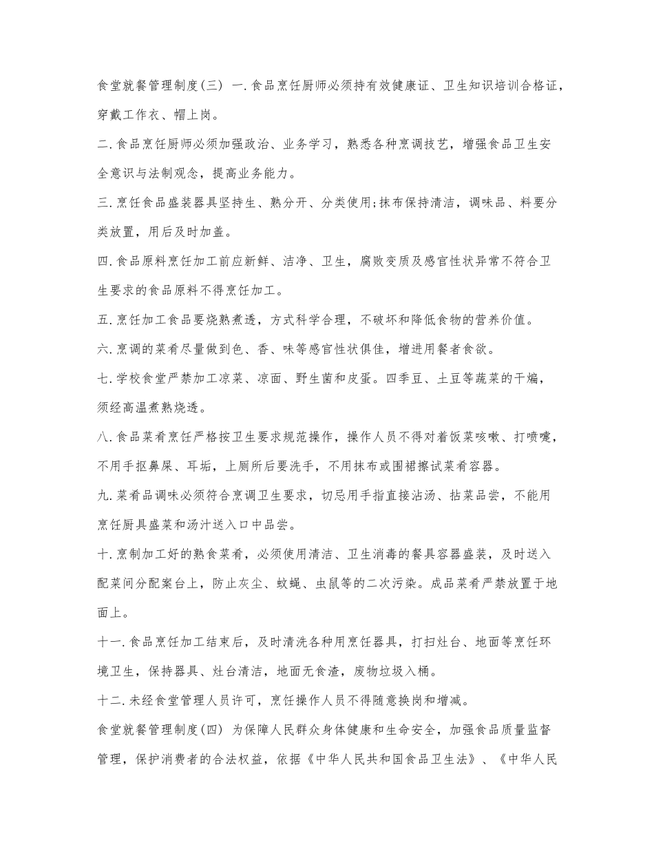 食堂就餐管理制度范本.docx_第3页