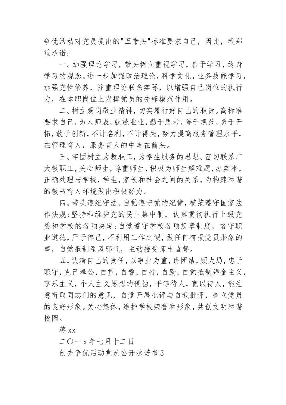 创先争优活动党员公开承诺书.doc_第2页