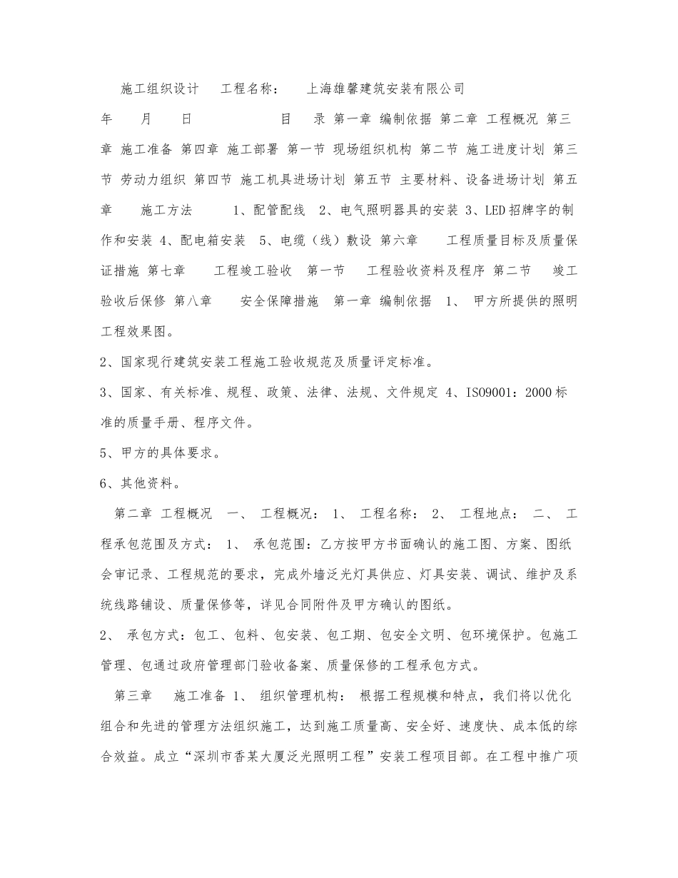 外墙灯具安装调试施工方案模板（最.docx_第1页