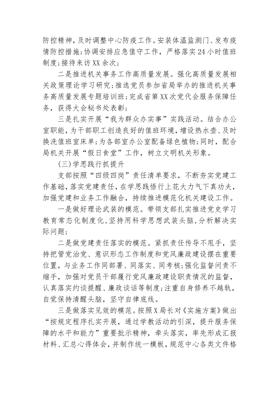 党支部书记抓基层党建述职报告模板.doc_第2页