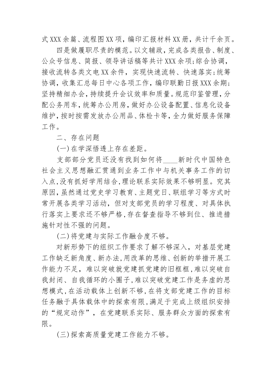 党支部书记抓基层党建述职报告模板.doc_第3页