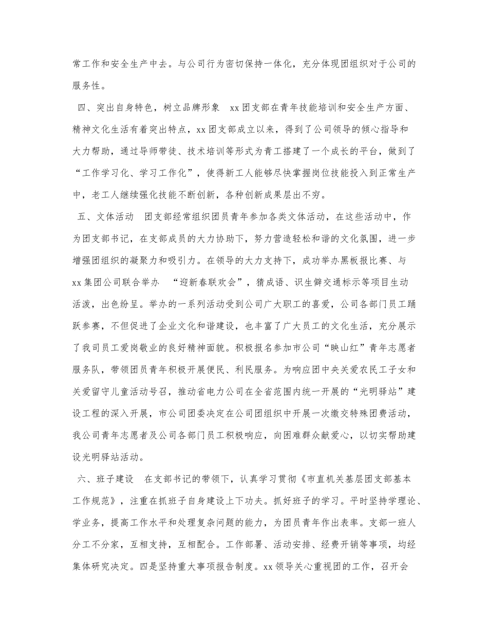 公司团支部书记述职报告.docx_第2页