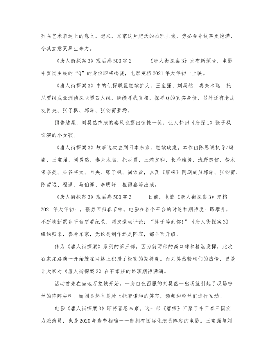 《唐人街探案3》观后感500字.docx_第2页