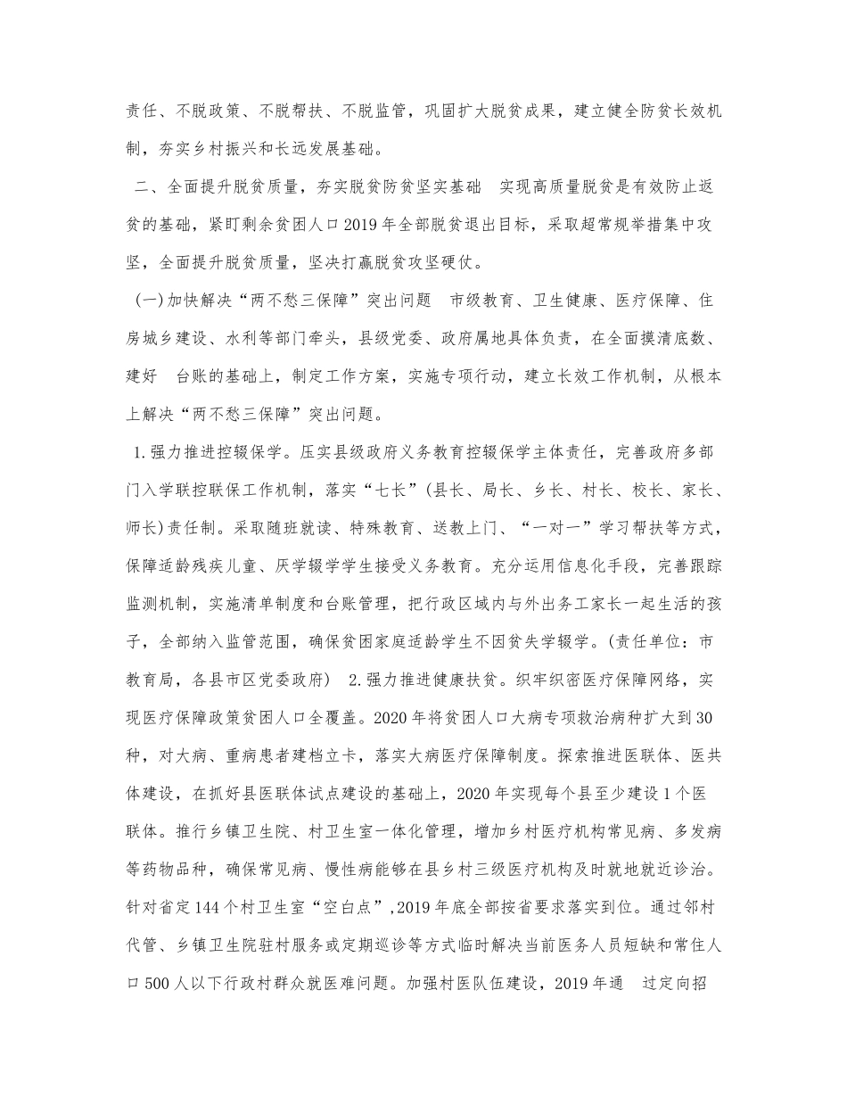 关于建立健全脱贫防贫长效机制的实.docx_第2页
