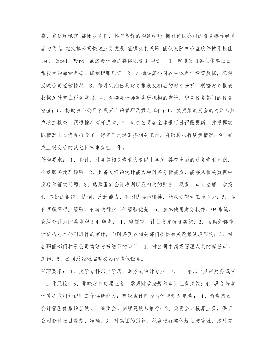 高级会计师的具体职责.docx_第2页