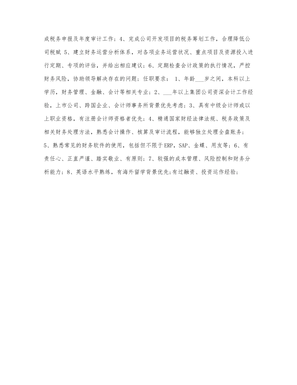 高级会计师的具体职责.docx_第3页