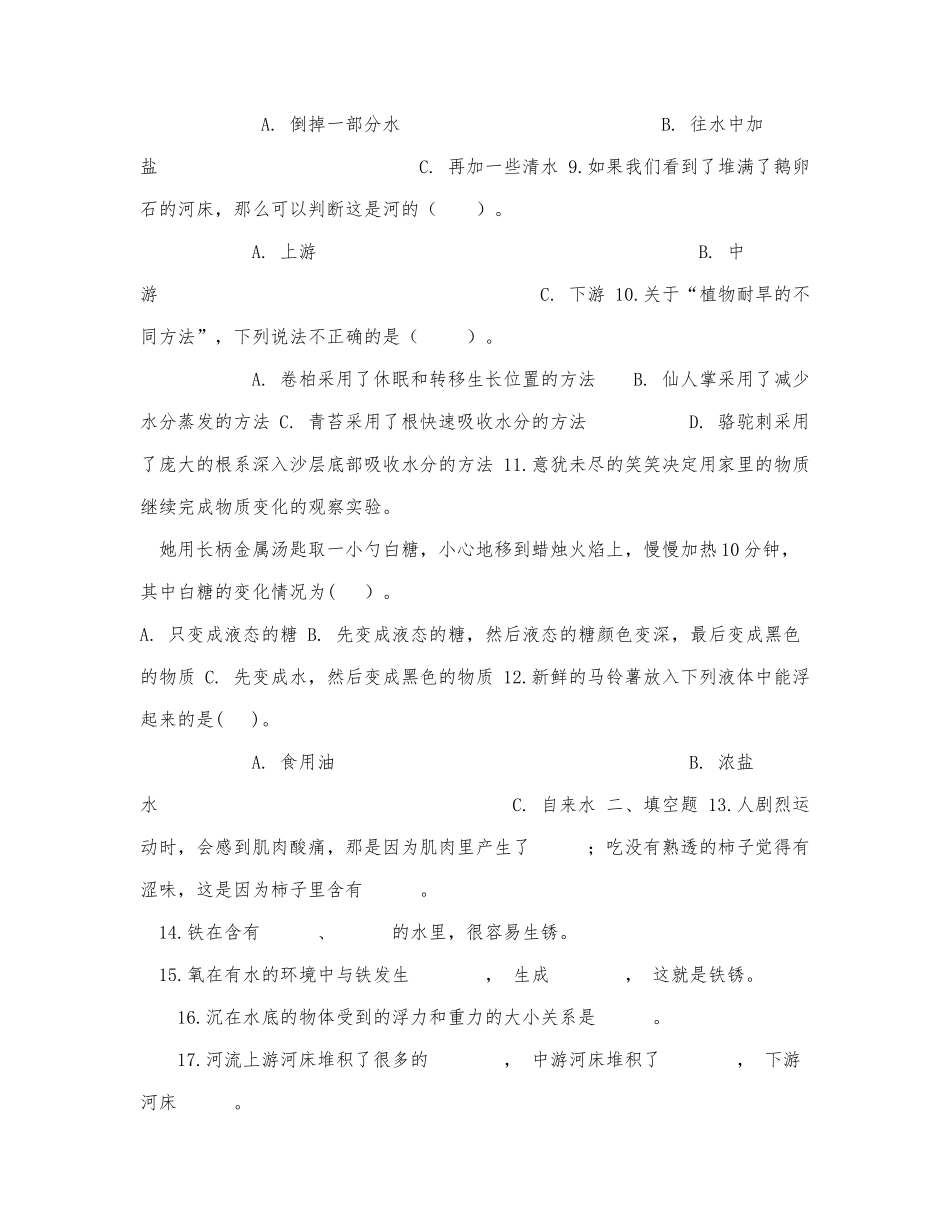粤教粤科版（2017秋）五年级上学期.docx_第2页