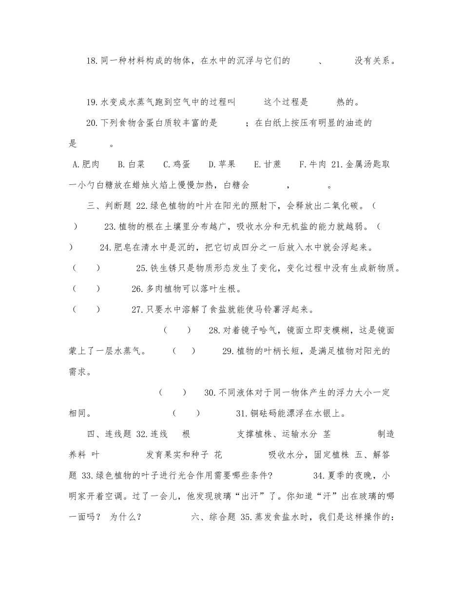 粤教粤科版（2017秋）五年级上学期.docx_第3页