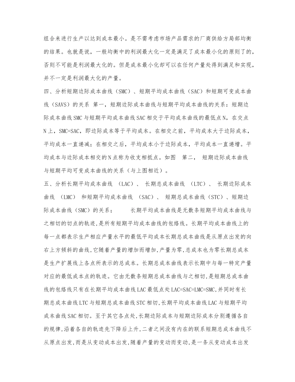 国开“会计本科”《1026经济学》形.docx_第2页