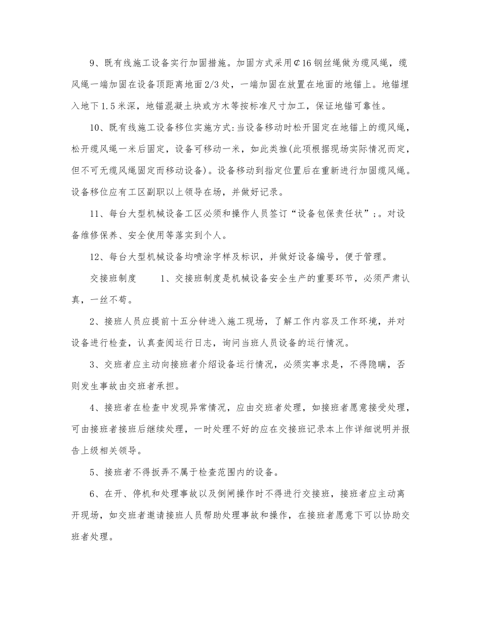 特种设备安全管理制度.docx_第2页