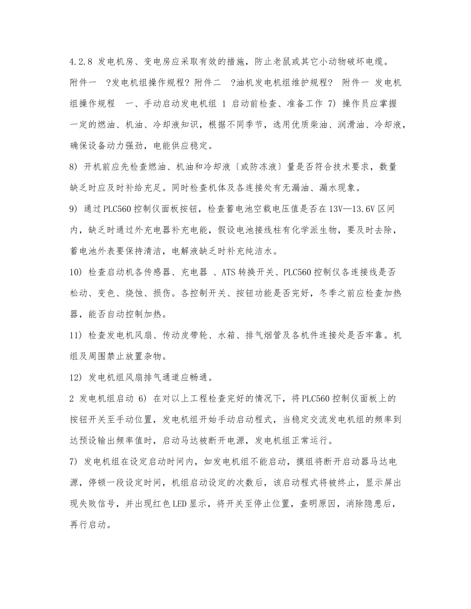 供电系统管理办法.docx_第2页