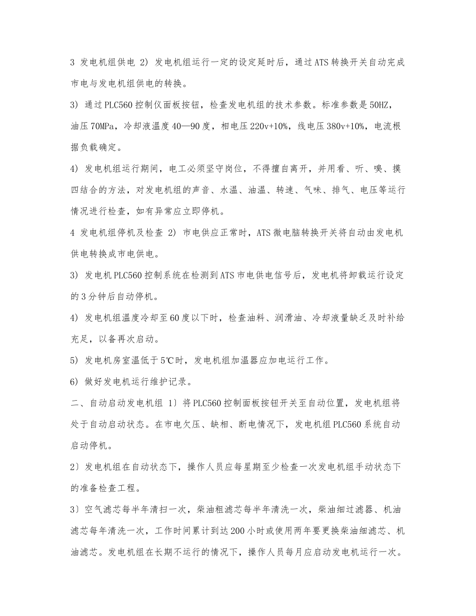 供电系统管理办法.docx_第3页