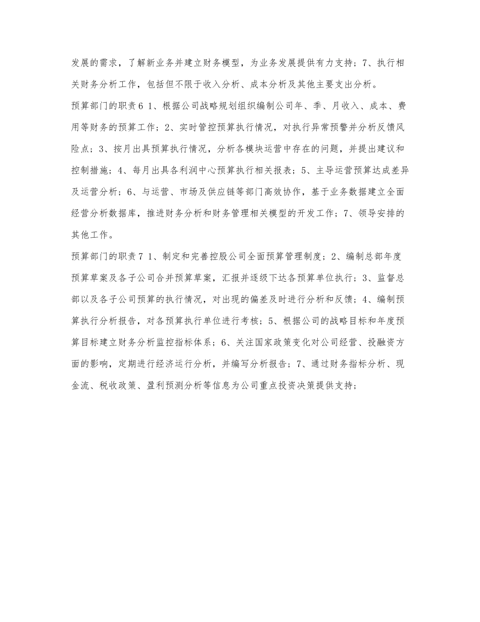 预算部门的职责范围.docx_第2页