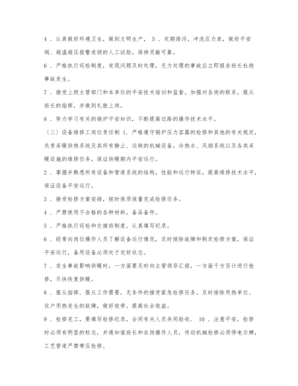 供热企业管理制度.docx_第2页