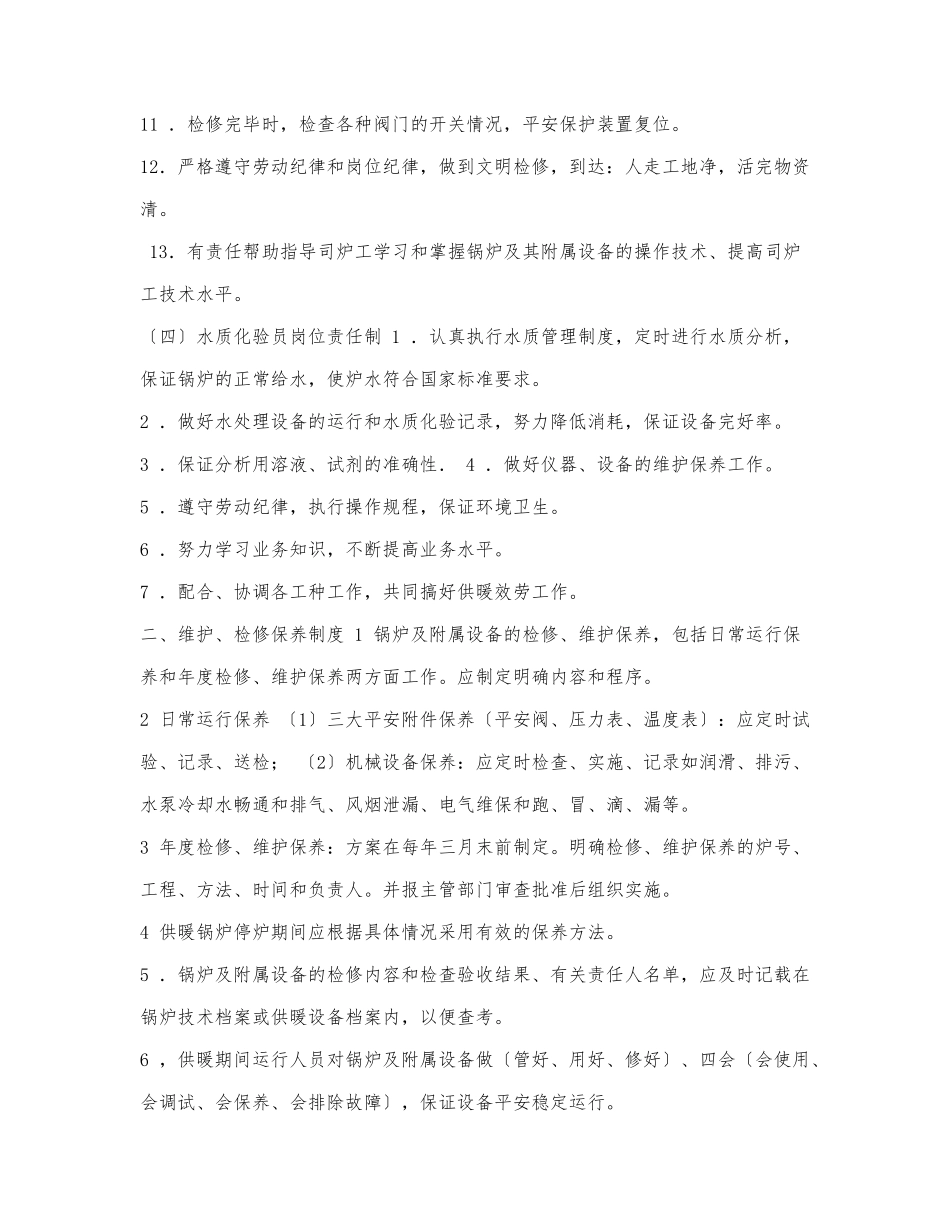 供热企业管理制度.docx_第3页