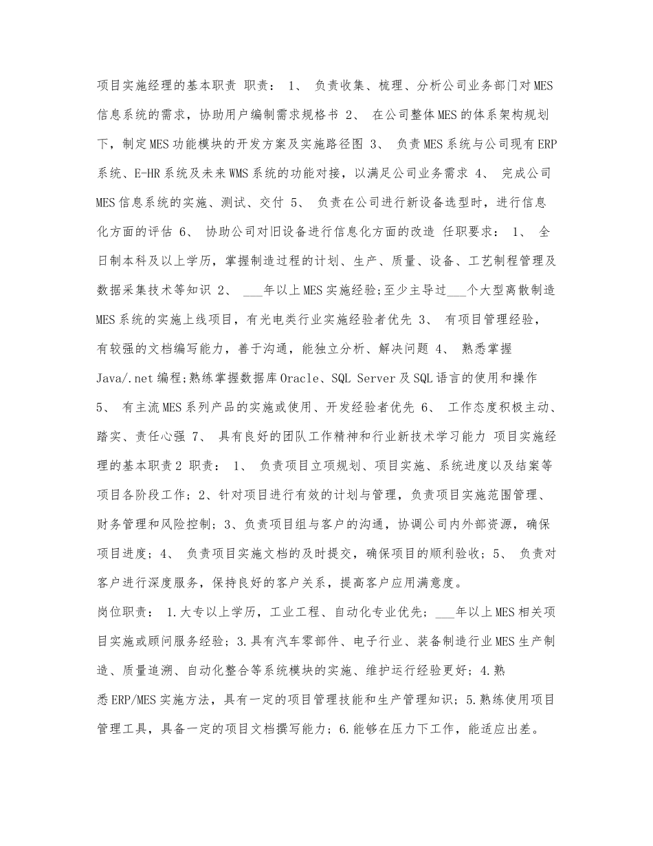 项目实施经理的基本职责.docx_第1页