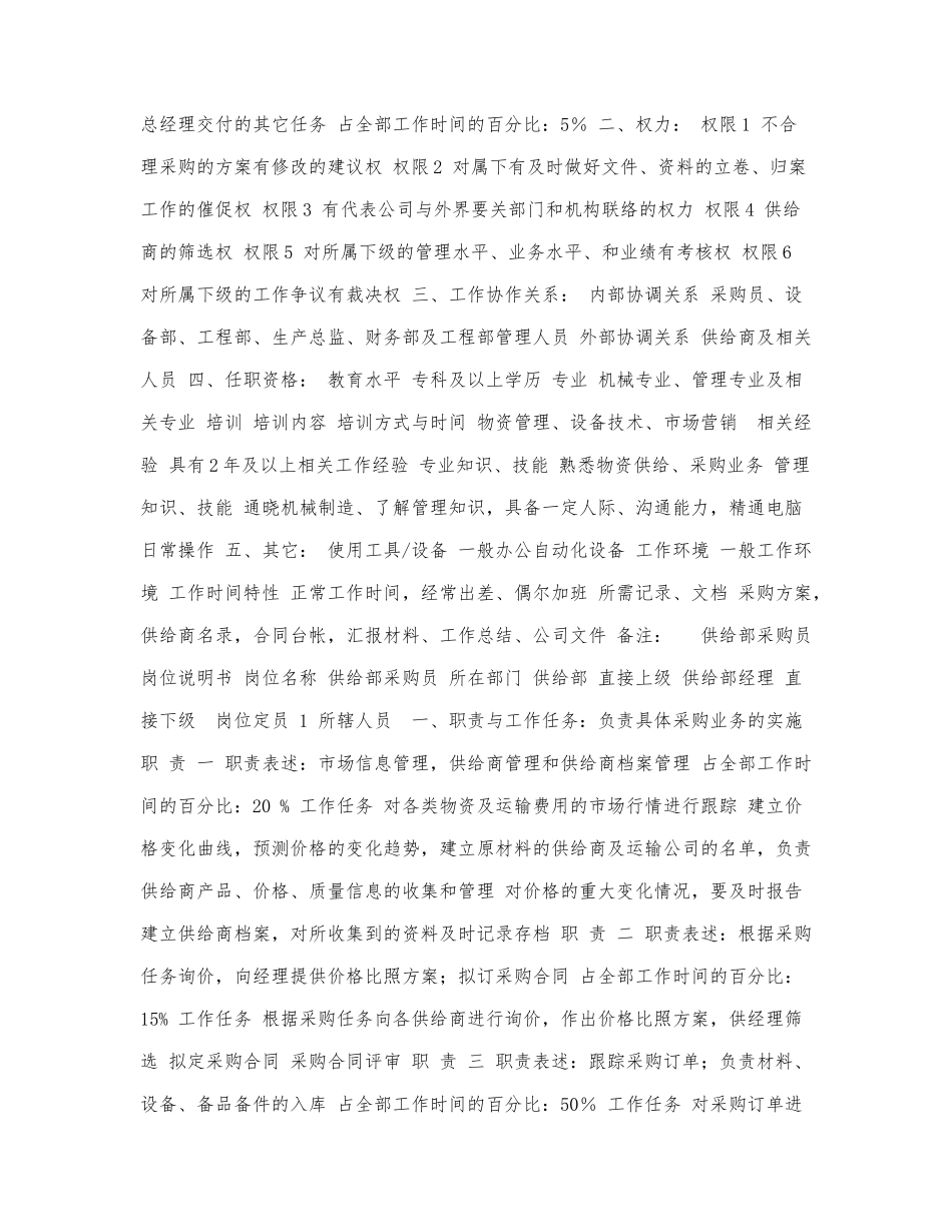 供应部经理岗位说明书.docx_第2页