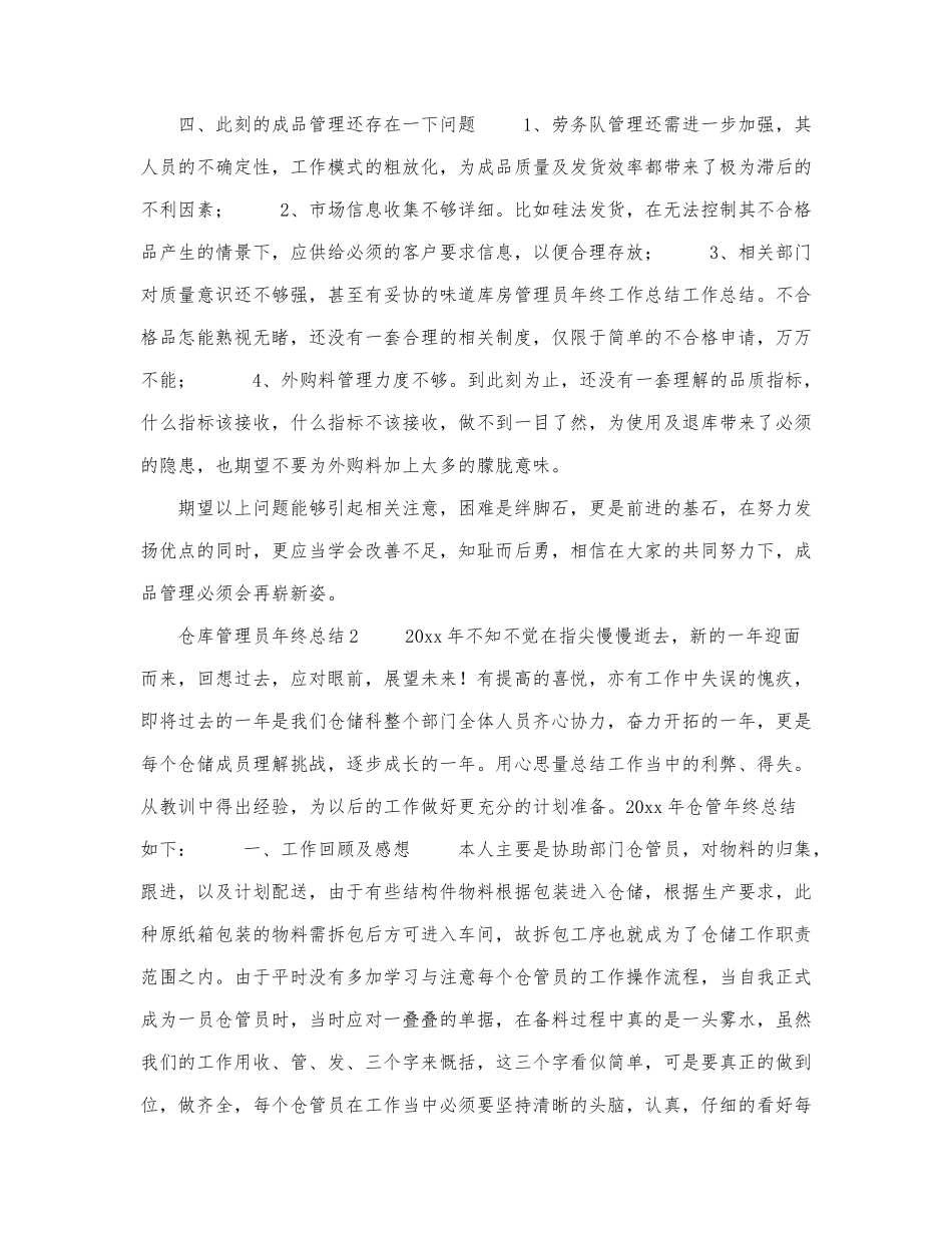 仓库管理员年终总结.docx_第2页