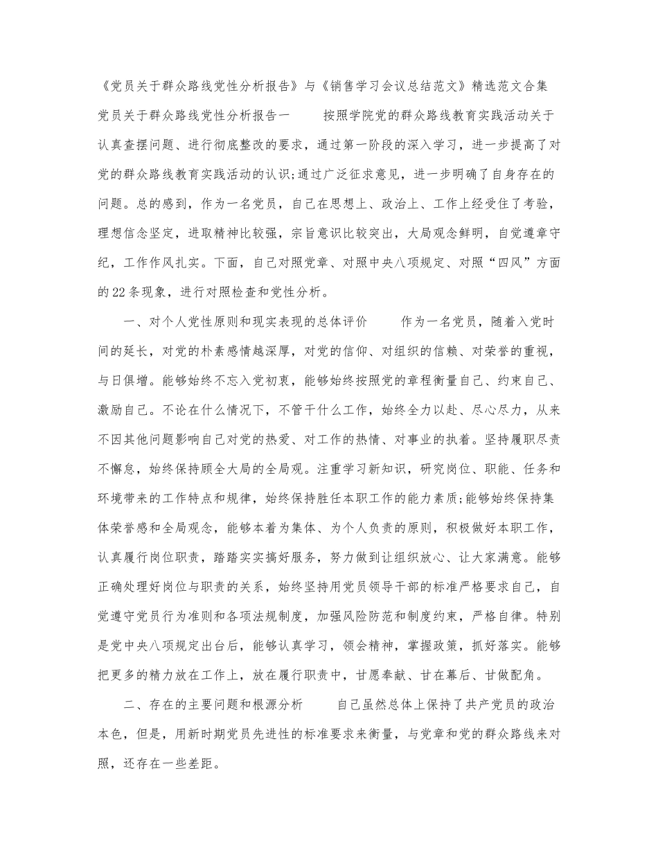 《党员关于群众路线党性分析报告》.docx_第1页