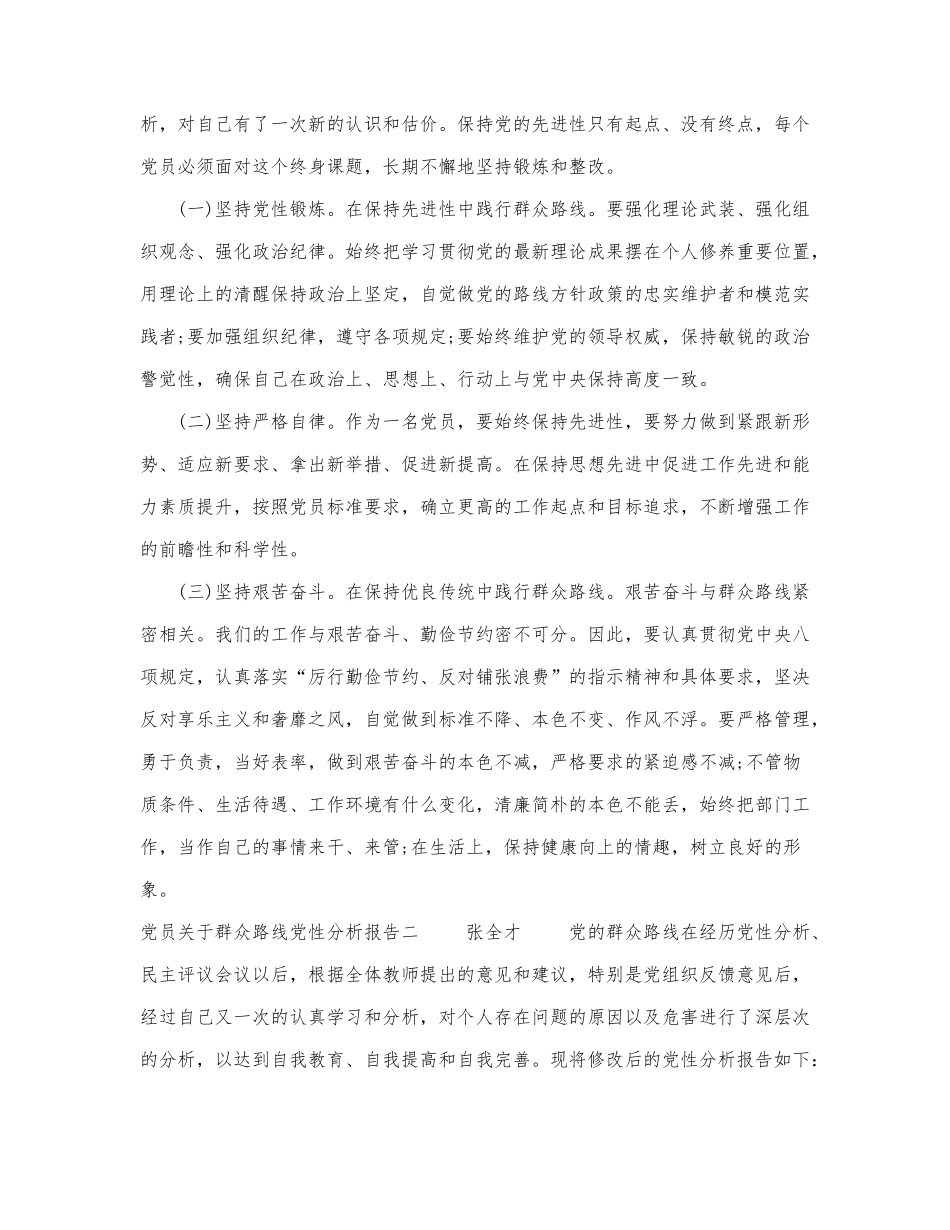《党员关于群众路线党性分析报告》.docx_第3页