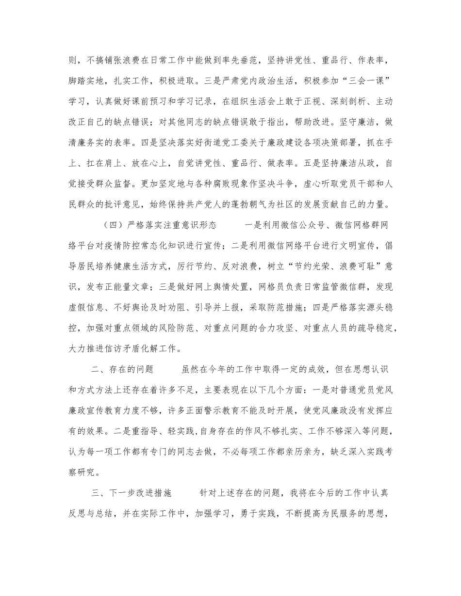 社区党委书记2021年履行党风廉政建.docx_第2页