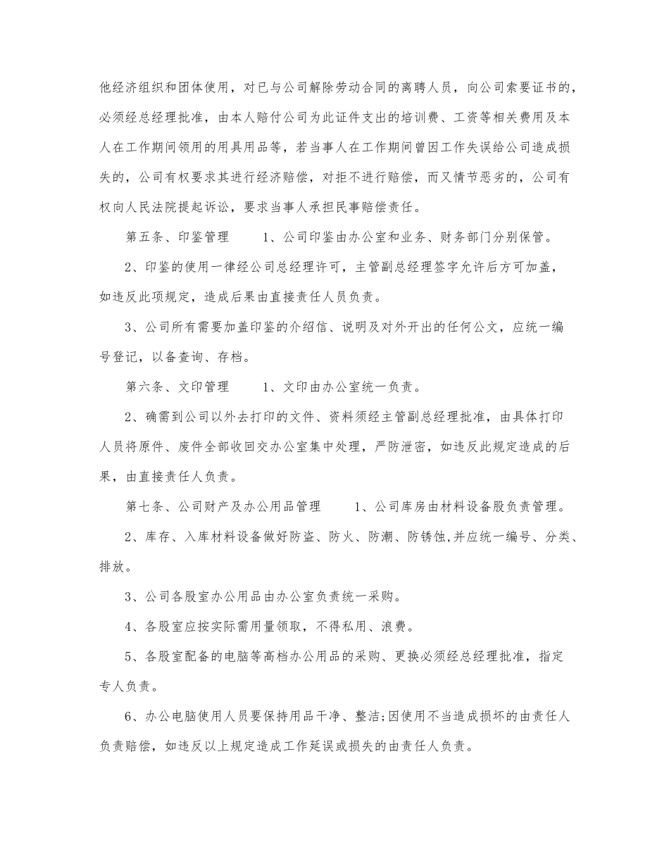 建筑公司管理规章制度.docx_第2页