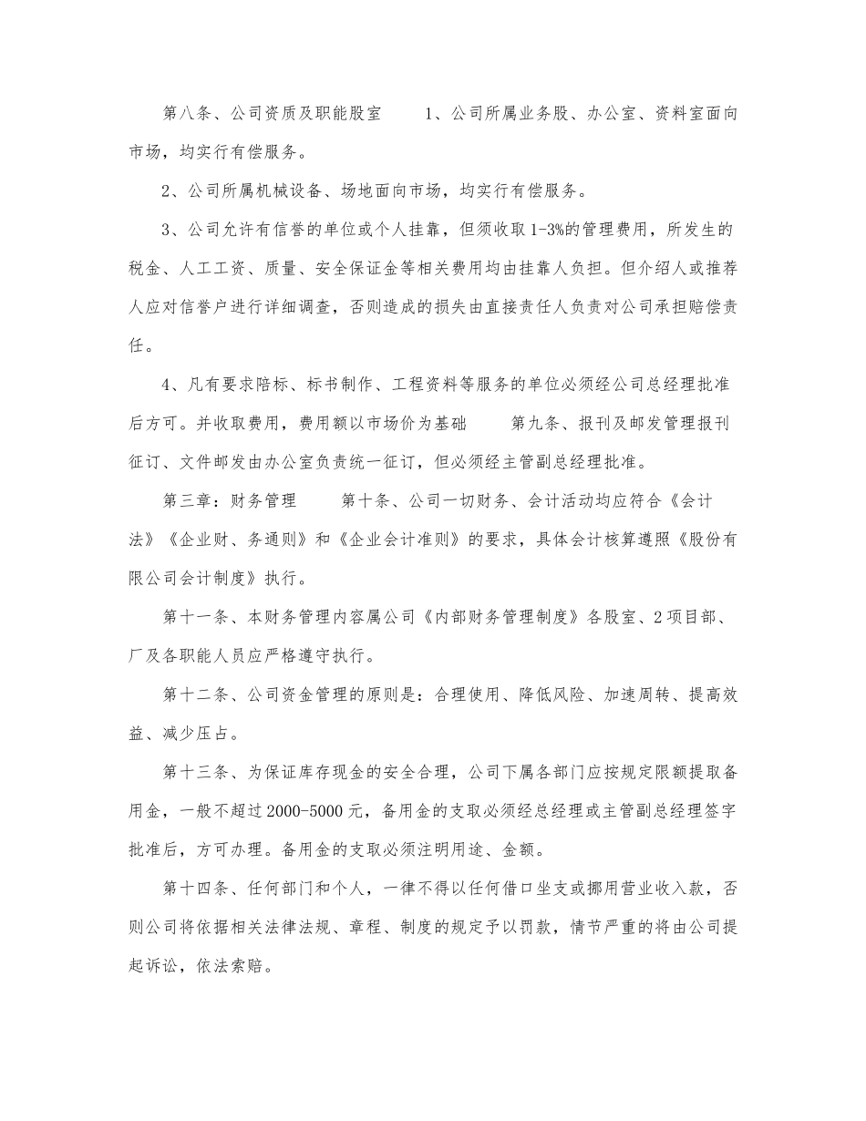 建筑公司管理规章制度.docx_第3页