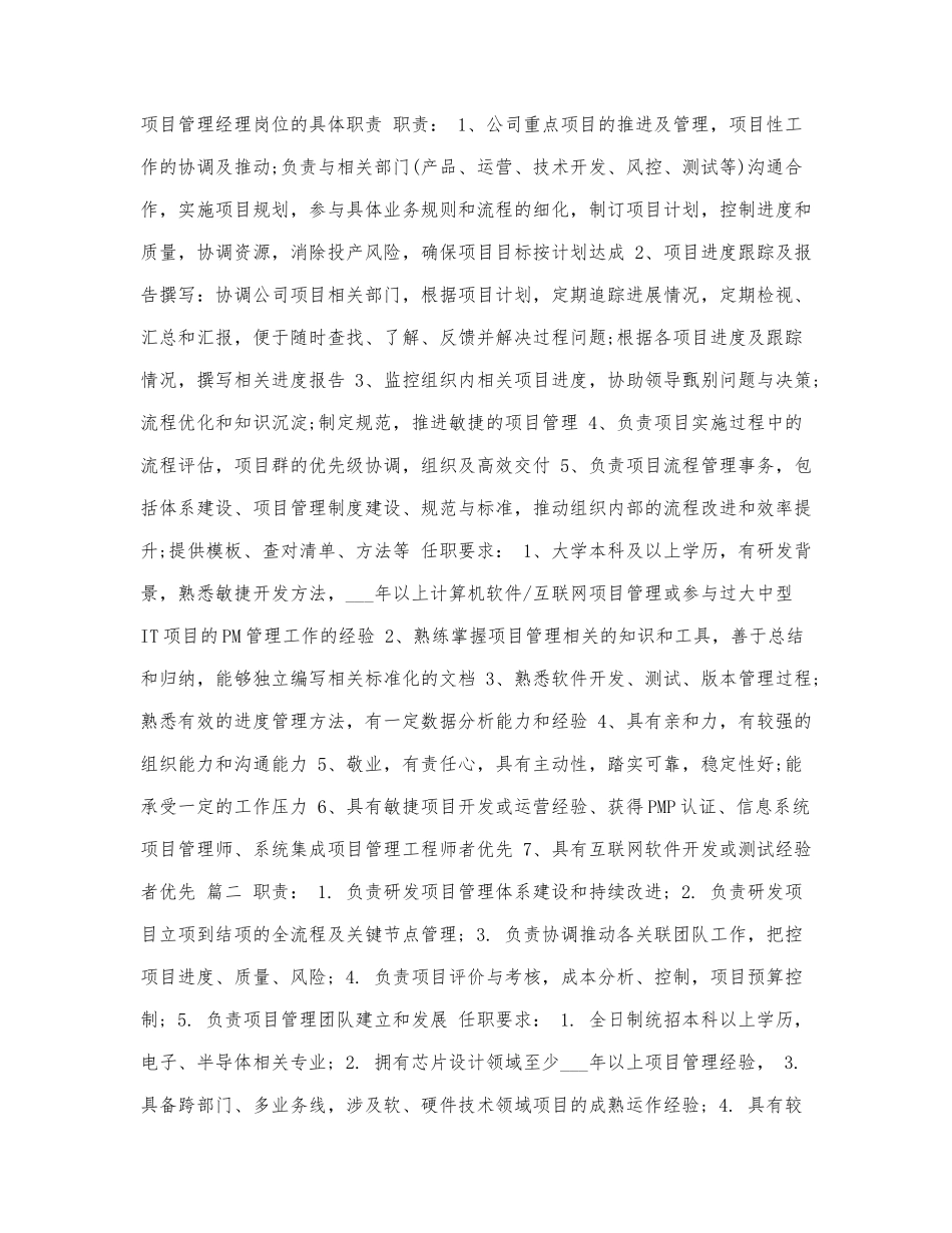 项目管理经理岗位的具体职责.docx_第1页